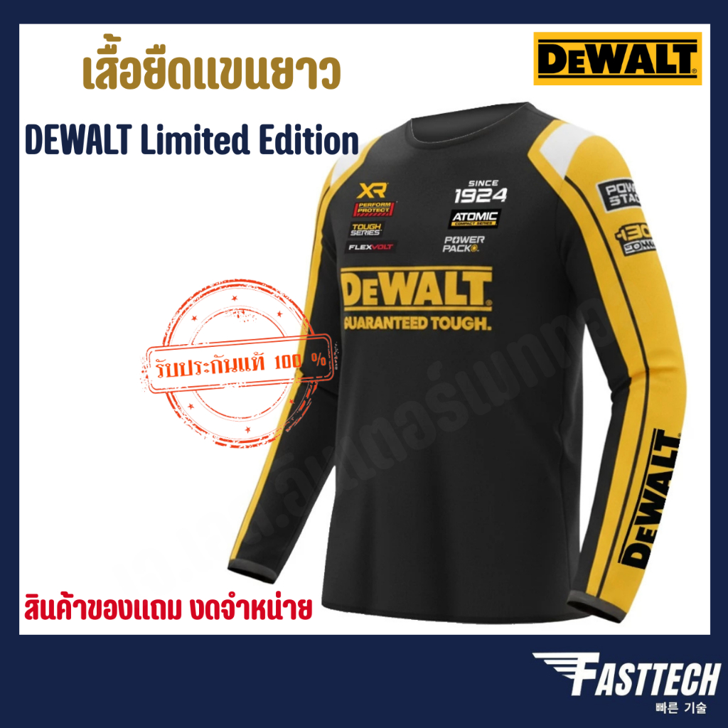 [สินค้าของแถม ไม่มีจำหน่าย] DEWALT เสื้อยืดแขนยาว Limited Edition