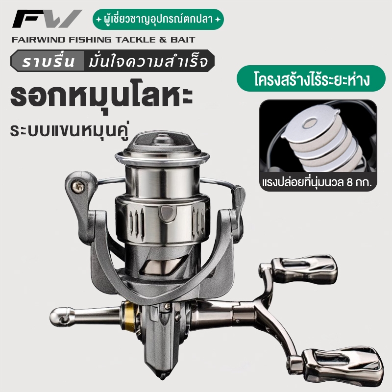 FW รอกตกปลา รอกหมุน ล้อหมุนโยกคู่ที่สมดุล ล้อตื้น DR2500S พร้อมแถบสมดุล รอกสปินนิ่ง โลหะ รอกสปินน้ําหนักเบา