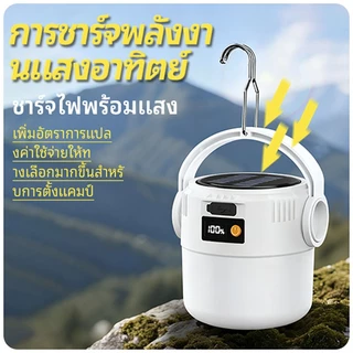 【SUPERTRIBE】โคมไฟตั้งแคมป์ พลังงานแสงอาทิตย์ + หมุนมือชาร์จไฟ ปรับแสง4ระดับ