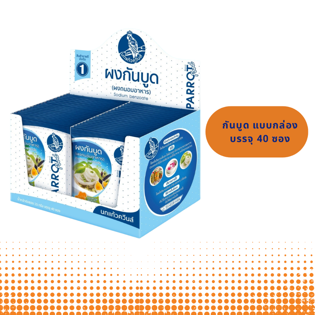 Sodium Benzoate กันบูด แบบกล่อง