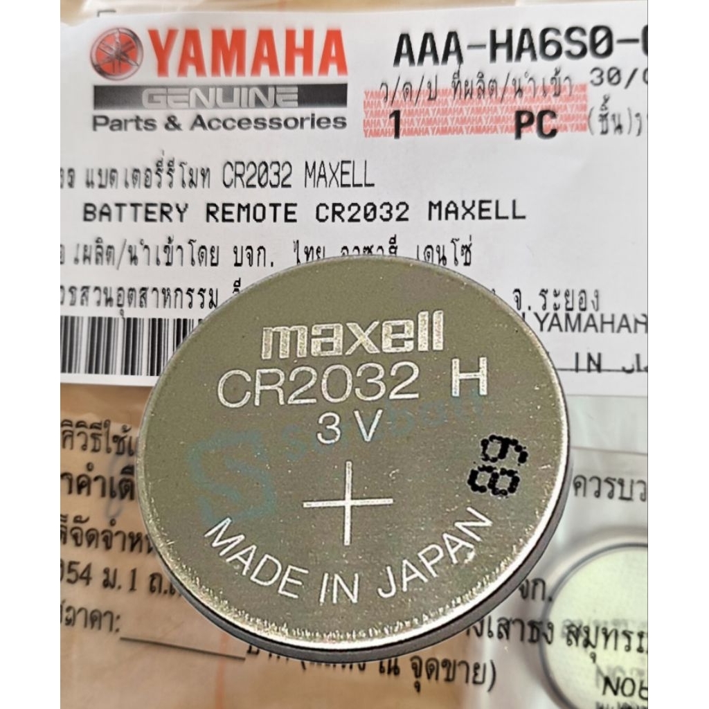 ถ่านกระดุม CR2032 Maxell ผลิตญี่ปุ่น