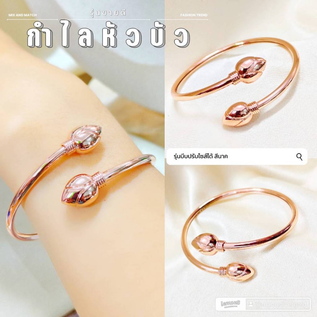 กำไลหัวบัว b90 หนัก 1 บาท รุ่นบีบ ไมครอน สวยๆ แฟชั่น ทองชุบ