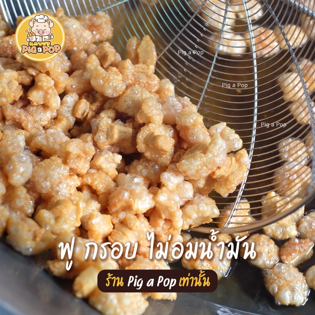 🔥 แคบหมูกึ่งสำเร็จรูป (ติดมัน) Pig a Pop แคบหมูแบบทอดเอง แคบหมูป๊อป แคบหมู แคปหมู thumbnail 4