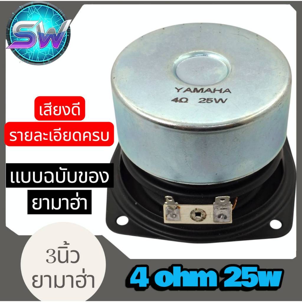 ลำโพงเสียงกลาง3นิ้วYAMAHA4ohm25wกลางชัดรายละอียดดีเหมาะกับแอมป์ระบบ2.1DIY ราคา ถูกที่สุด ดีลบีเคเค แกลเลอรีภาพที่ 2