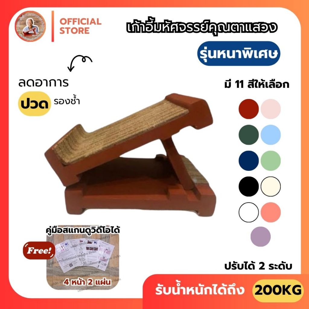 ✨พร้อมส่ง📢#เก้าอี้มหัศจรรย์คุณตาแสวงรุ่นหนาพิเศษ #แถมคู่มือ #แท่นยืนคลายเส้น แท้100% #ร้านหลักบริษัท