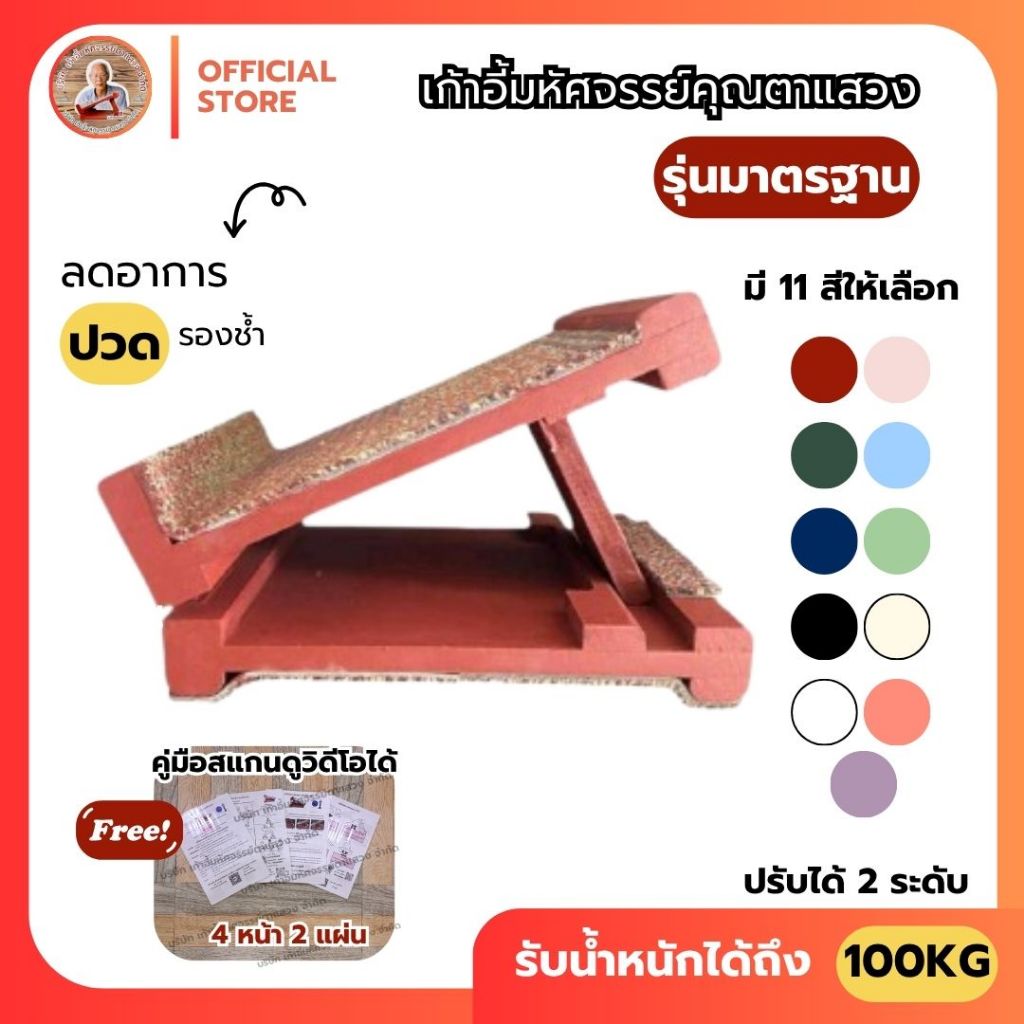 📣พร้อมส่งแถมคู่มือ📣รุ่นมาตรฐาน เก้าอี้มหัศจรรย์คุณตาแสวง#แท่นยืนคลายเส้น #ร้านหลักบริษัท