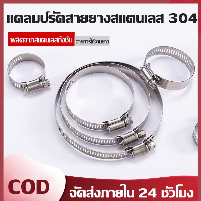 เข็มขัดรัดท่อ สแตนเลส 304 เข็มขัดรัดท่อ ขนาดใหญ่ เข็มขัดรัดท่อสแตนเลส ขนาด 2"-6" กิ๊ปรัดท่อ เข็มขัดรัดสายยาง