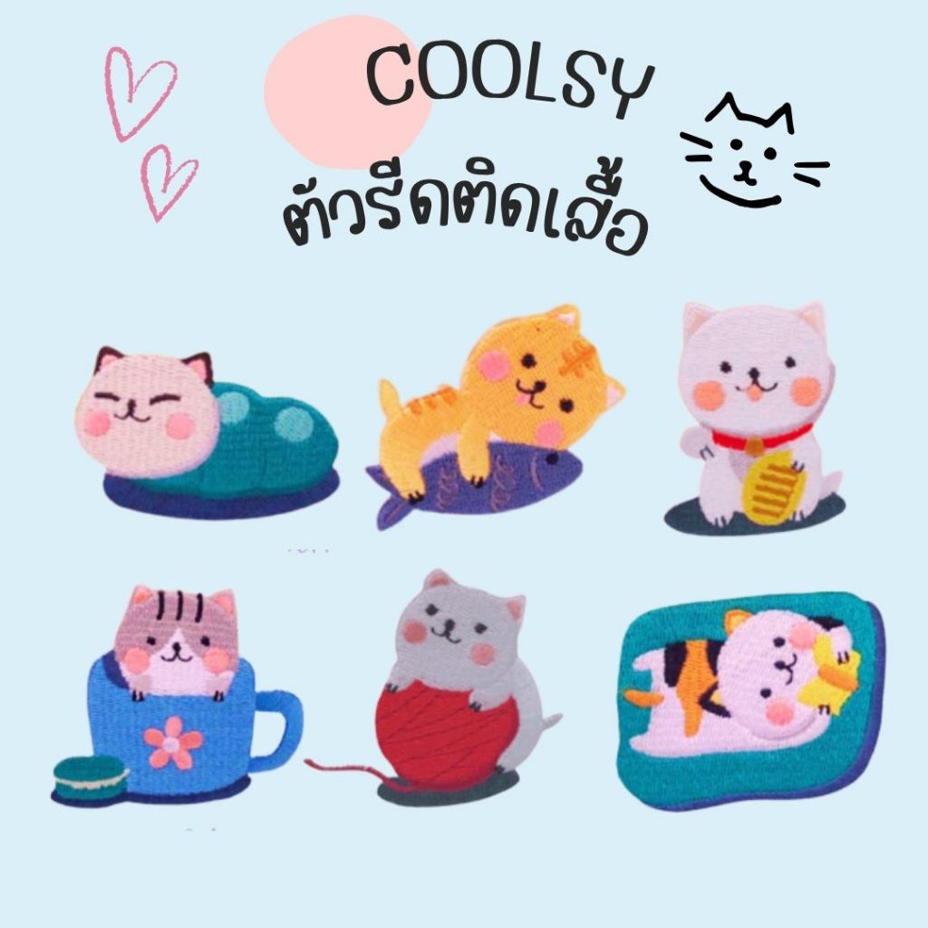 ⭐️ ร้านไทย ตัวรีดติดเสื้อ ติดกระเป๋า แมวน้อยหลากหลายแบบ  มีให้เลือก 6 แบบ น่ารัก DIY⭐️ – โปรปัง