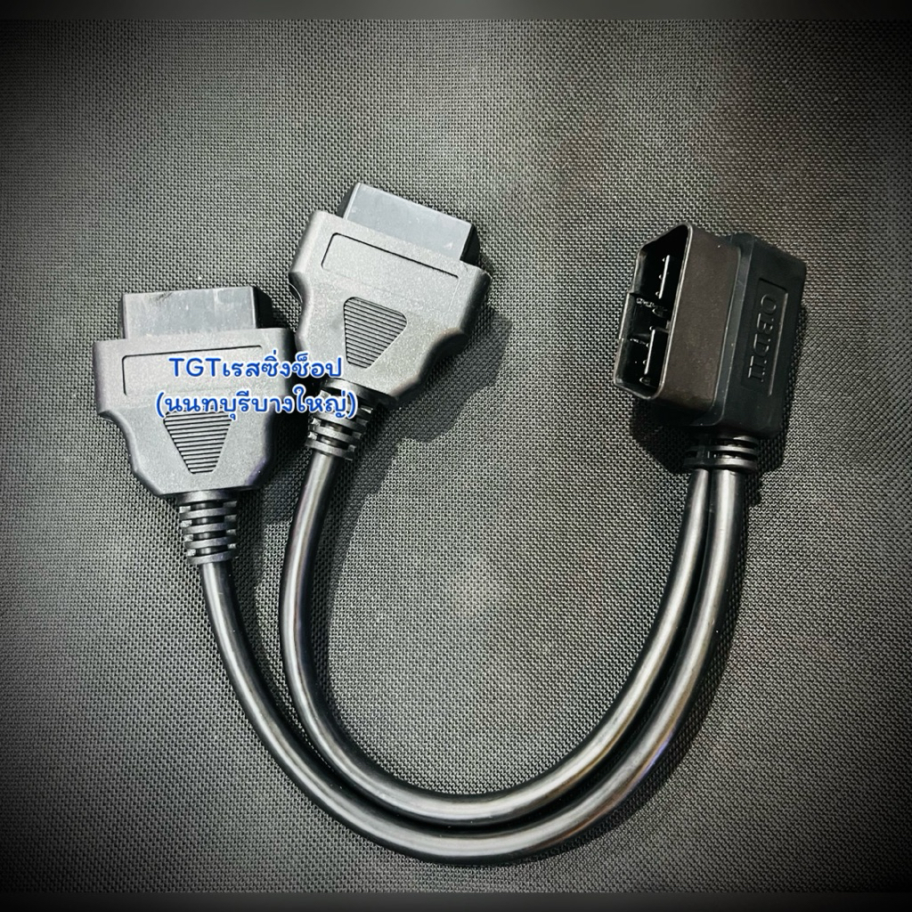 ปลั๊กพวงOBDหนึ่งช่องออกเป็น2ช่อง