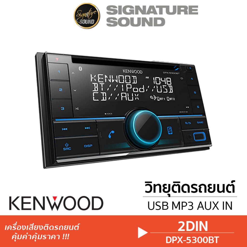 KENWOOD จอ 2DIN DPX-5300BT / KMM-BT208 / DMX5023S มิลเลอร์ลิงค์ จอมิลเลอร์ลิงค์ mirrorlink จอรถยนต์