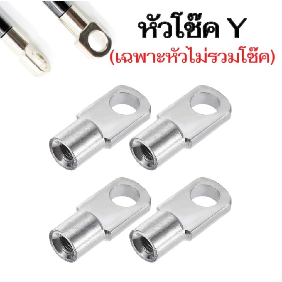 hi_tools   อะไหล่หัวโช๊คY 1คู่ ใช้เปลี่ยนหัวโช๊คง่ายสะดวก วัสดุคุณภาพดี สินค้าพร้อมส่งในไทย