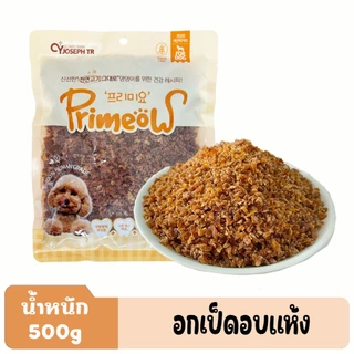 ไก่บดหยาบ อาหารสัตว์เลี้ยง เสริมโปรตีน ไขมันต่ำ โรยบนอาหาร หรือทานเล่น ถุงใหญ่สุดคุ้ม 500กรัม