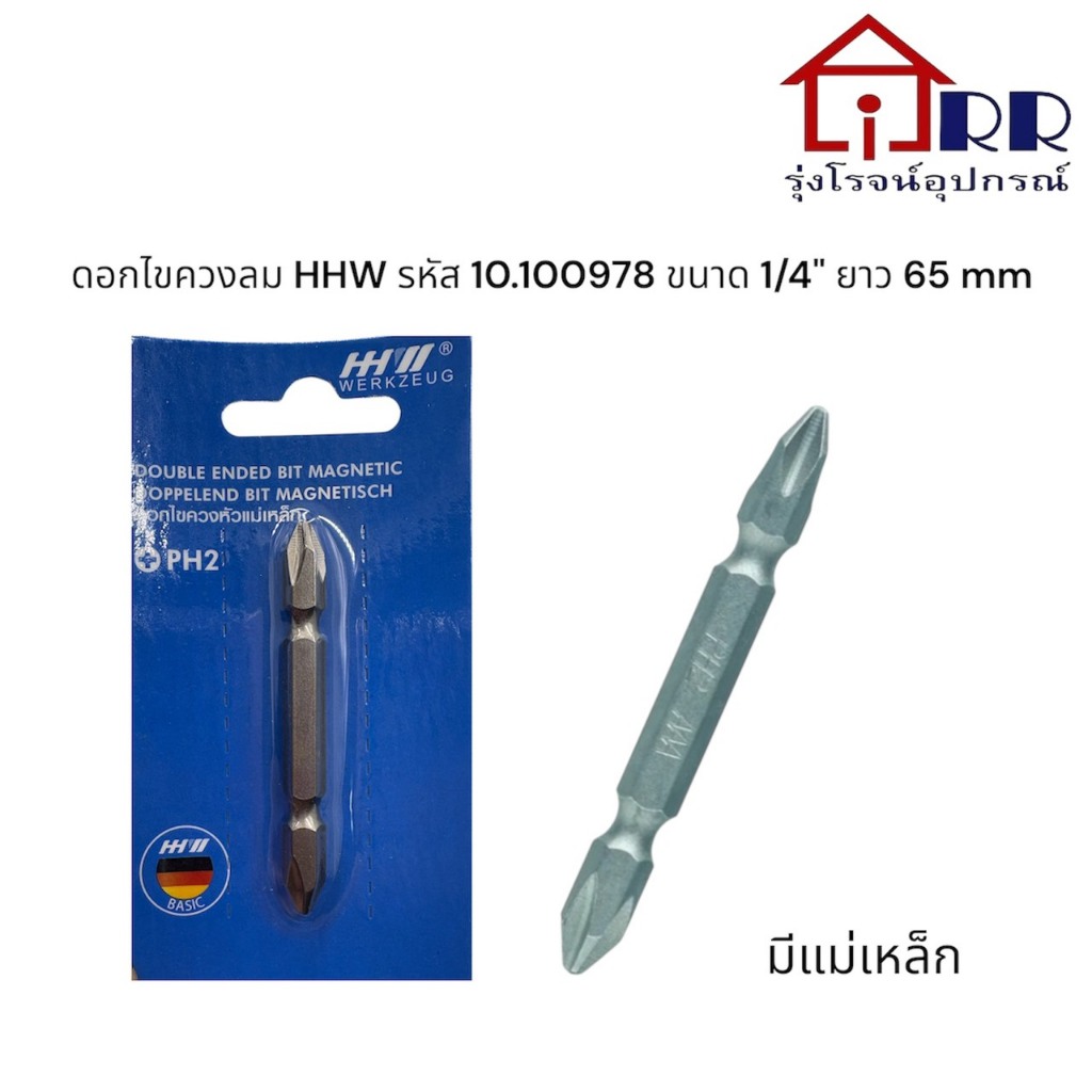 ดอกไขควง ดอกไขควงลม HHW รหัส 10.100978 ขนาด 1/4" ดอกไขควงหัวแฉก 2 ด้าน ยาว 65 mm. มีแม่เหล็ก