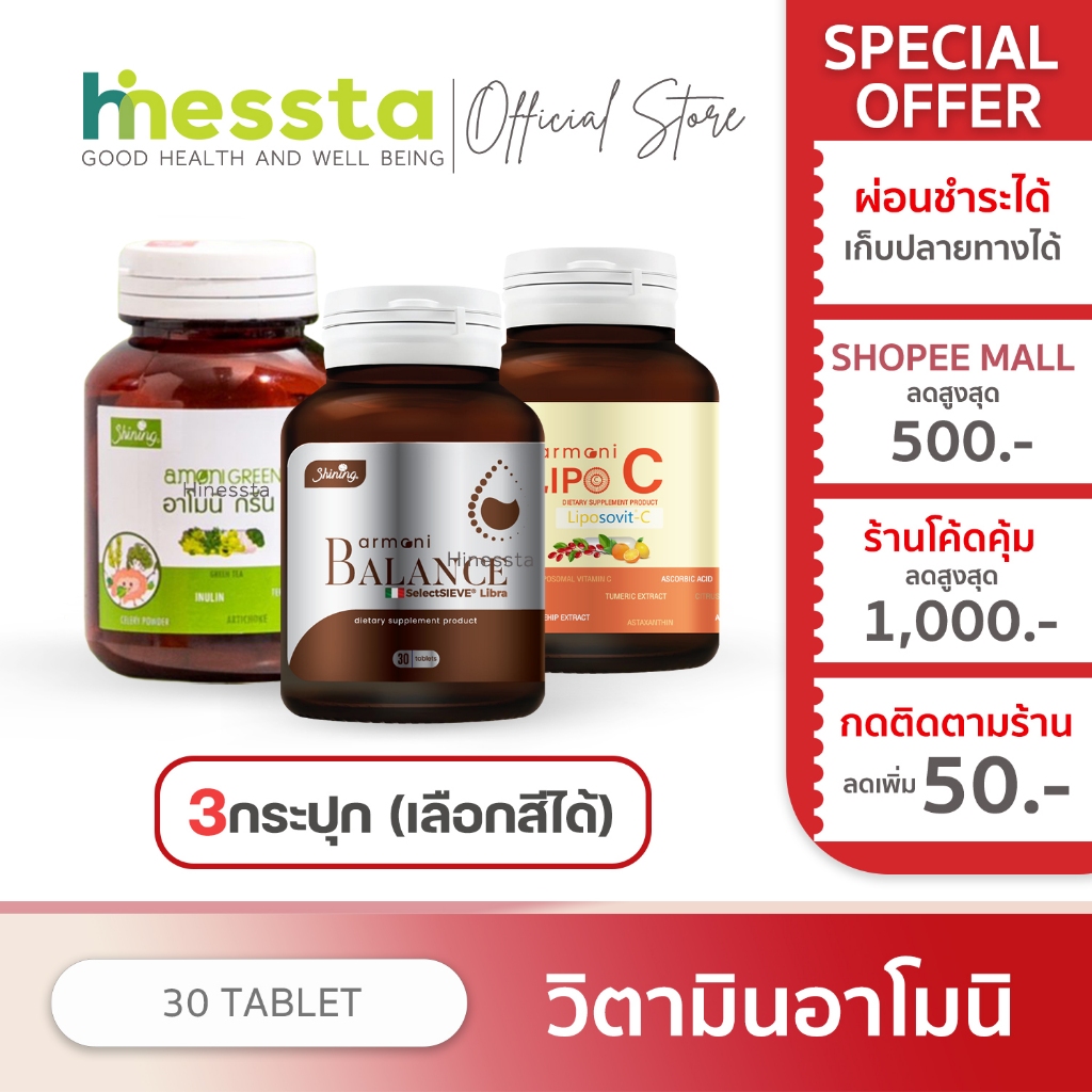 [3กระปุก]Shining Amoni Armoni Zinc Gluta Crosehip Magnight ชายนิ่ง อาโมนิ ซิงค์ กลูต้า ซีโรสฮิป ไฟเบ