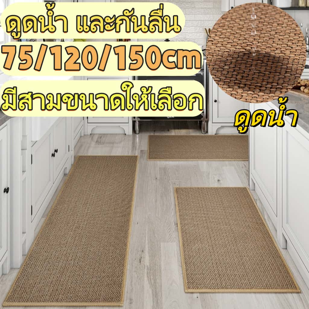 พรมปูพื้นห้องครัว พรมเช็ดเท้าห้องนอน ผ้าลินินธรรมชาติ กันลื่น ล้างทําความสะอาดได้ เหมาะสำหรับห้องครัวและห้องน้ำ