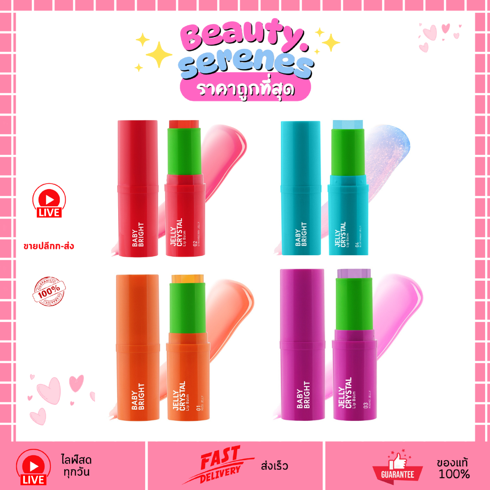 (1แท่ง) ตาแก้มปาก เบบี้ไบร์ท เจลลี่คริสตัลลิปบาล์ม Baby Bright Jelly Glow Lip Balm 6.4g.