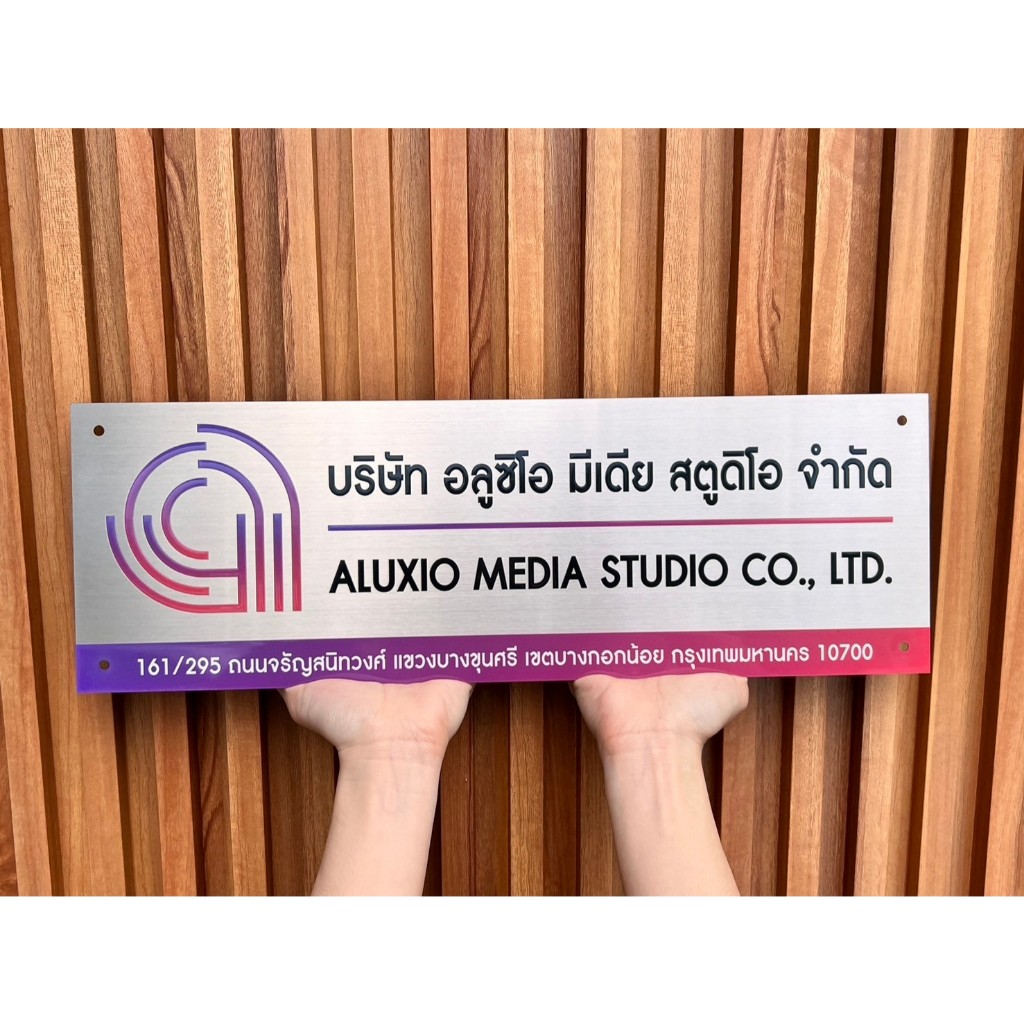 ป้ายบริษัทสแตนเลส ขนาด 45x20 เซนติเมตร (วัสดุสแตนเลสแท้ เกรด 304 ไม่เป็นสนิม)