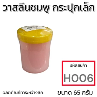 วาสลีนทาระหว่างสัก งานสักTATTOO