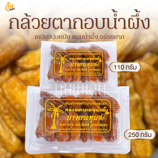 กินเพลิน✨รวม กล้วยตากอบน้ำผึ้ง กล้วยตากบางกระทุ่ม กล้วยตากธรรมชาติ