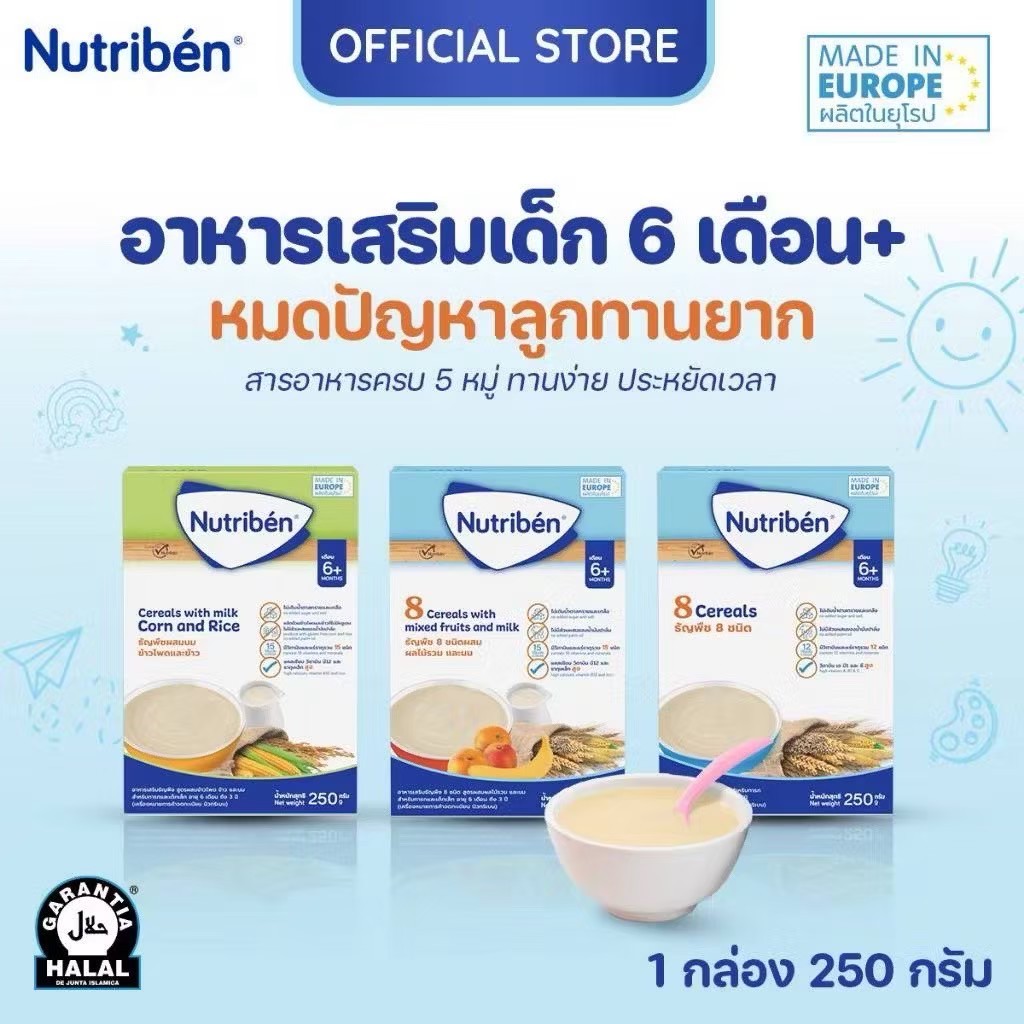 Nutriben อาหารเสริมธัญพืชนิวทริเบน สำหรับเด็กอายุ 6 เดือนขึ้นไป
