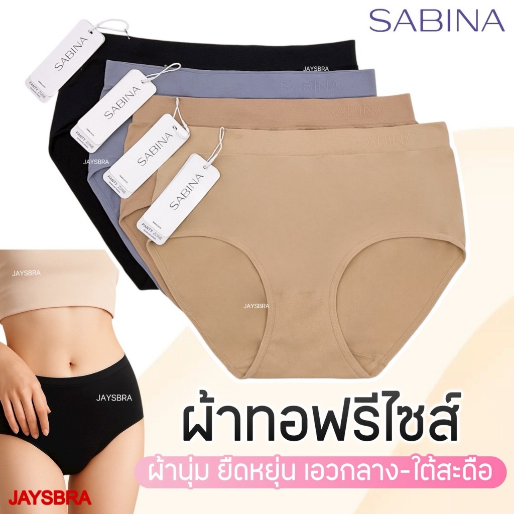 * ผ้าทอ* SABINA กางเกงชั้นใน ผ้าทอ (เอวกลาง) freesize สะโพก33-41''  008  NUZ25021