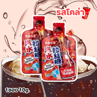 🥤🍇Honey Jelly เยลลี่ซอส ยืดดดได้ (1ซอง10กรัม) ขนมเยลลี่เหลว แบบบีบ ยืดได้ 3 รสชาติ โคล่า มะนาวโซดา องุ่น🍋‍🍇