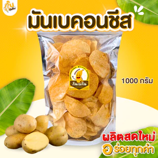 กินเพลิน✨300 กรัม มันฝรั่งอบกรอบ มันปาปริก้า มันแผ่นปาปริก้า