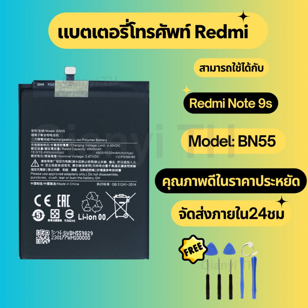 JAMEMAX แบตเตอรี่ Battery Redmi Note 9S model BN55 แบตแท้ เสียวหมี่ ฟรีชุดไขควง