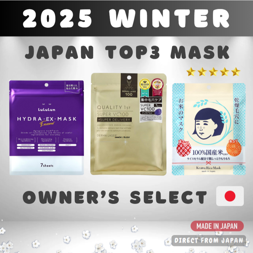 เซ็ตมาส์กญี่ปุ่น 3 แบบยอดฮิต | LuLuLun Hydra EX + QUALITY 1st  + Keana Rice Mask | Japan mask Set