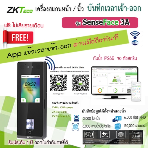 🚛พร้อมส่ง zkteco SenseFace 3A เครื่องลงเวลาทำงาน กันน้ำ มี wifi ควบคุมประตูได้ ดูผ่านมือถือ app zlin