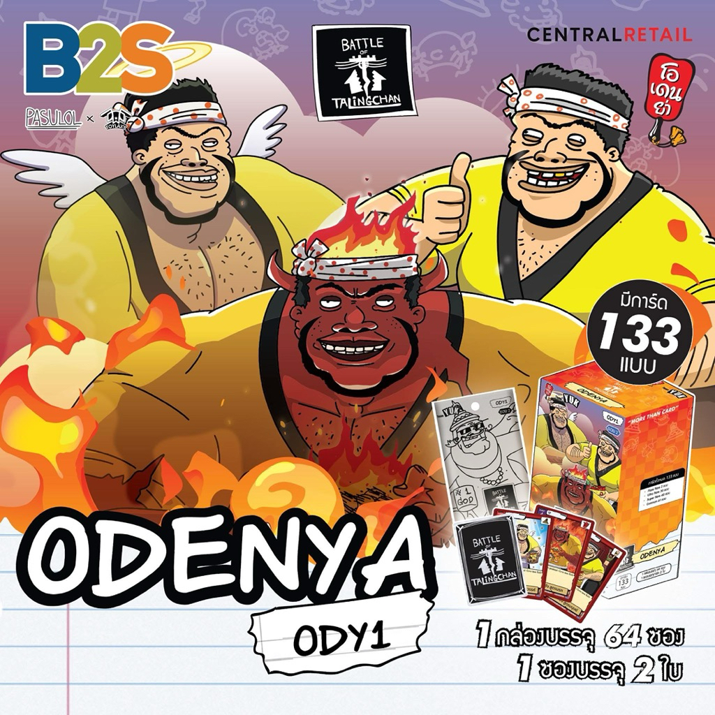 Battle of Talingchan x odenya โอเดงย่า โอเดนย่า กล่องพิเศษ ODENYA X BOT แบทเทิลออฟตลิ่งชัน ยกกล่อง(O