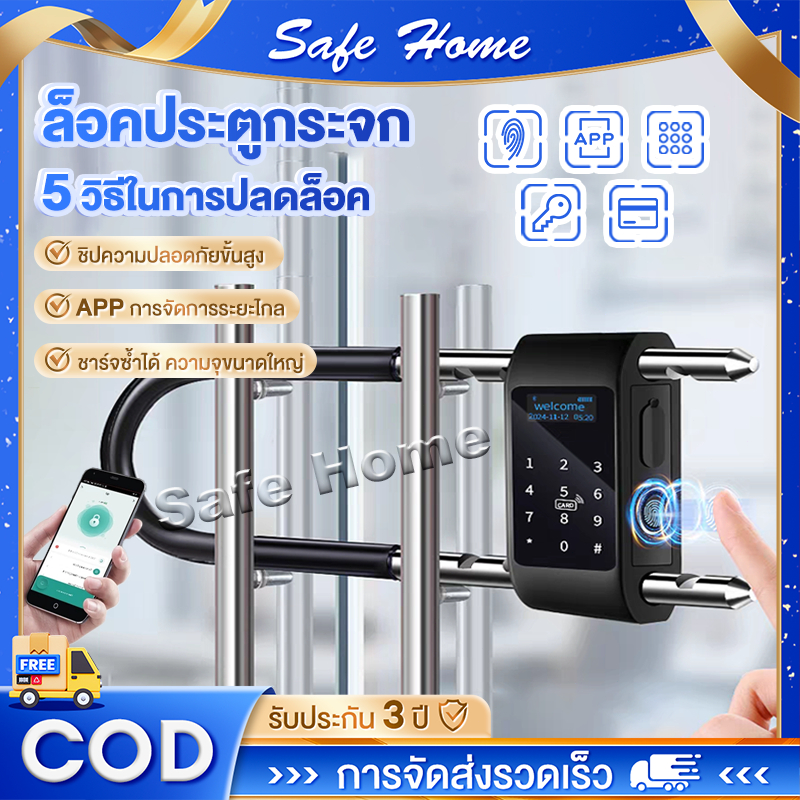 Digital door lock  APP ล็อคประตูกระจก ล็อครูปตัว U แม่กุญแจสแกนนิ้วมือ ล็อคลายนิ้วมือ มือกุญแจ ระบบป้องกันการเจาะและงัดแ