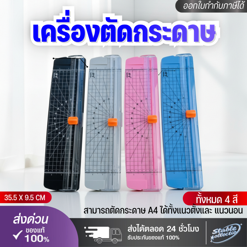 [ส่งด่วน] เครื่องตัดกระดาษ ขนาด A4 รุ่น DS