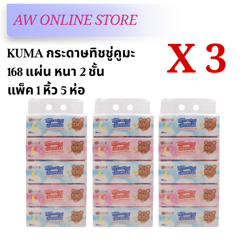 ✅ส่งด่วนกระดาษทิชชู่คูมะ 168 แผ่น หนา 2 ชั้น KUMA Facial Tissue 📌มีเก็บปลายทาง📌 - รูปที่ 7