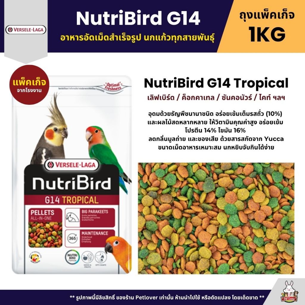 NutriBird อาหารนกแก้ว อัดเม็ดสำเร็จรูป (แพ็คเก็จบริษัท 1KG) ราคา ถูกที่สุด ดีลบีเคเค แกลเลอรีภาพที่ 6