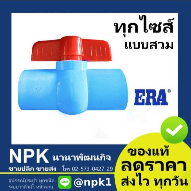 บอลวาล์ว PVC 2-1/2" ( 2 นิ้วครึ่ง )  แบบสวม