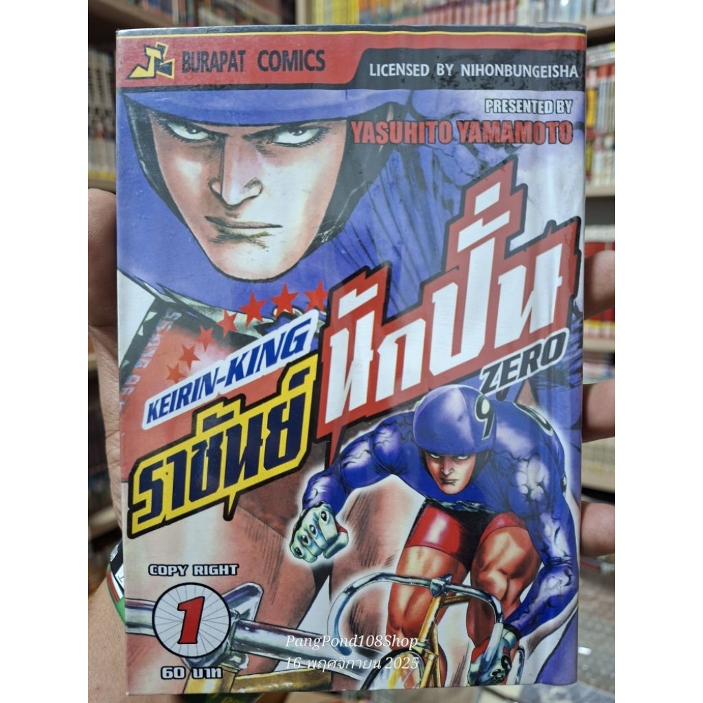 ราชันย์นักปั่น Keirin-King 1-6 ครบจบ