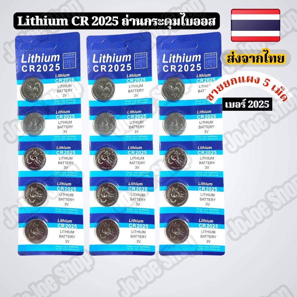 ถ่าน cr 2025 ยกแผง 5 เม็ด