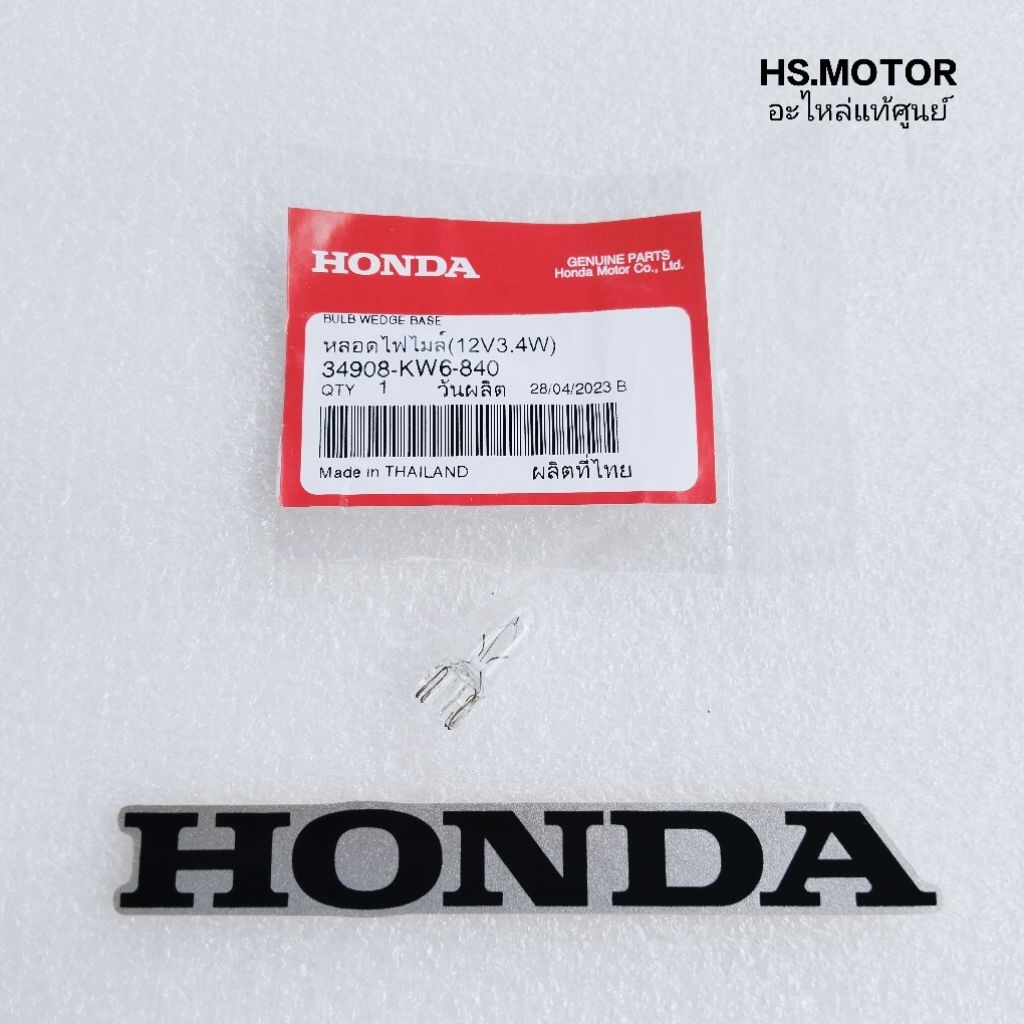 หลอดไฟเกียร์ / หลอดไฟมาตรวัด หลอดเล็ก ( 12V3.4W ) HONDA แท้ศูนย์ ระหัส 34908-KW6-840