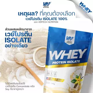 VERTECH NUTRITION WHEY PROTEIN ISOLATE 100% เวย์โปรตีน ไอโซเลท สูตรลีน โปรตีนสูง 2Lb