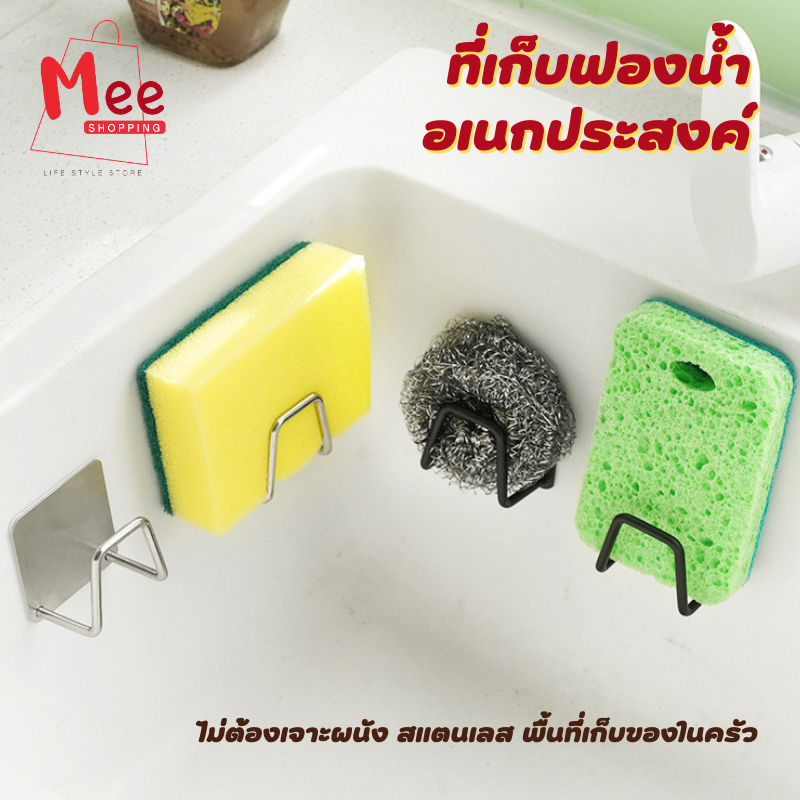ALL EASY.SHOPที่วางฟองน้ำ ที่ใส่ฟองน้ำล้างจาน ตะขอแขวน ที่แขวนสแตนเลส แขวนได้อเนกประสงค์ ที่เก็บฟองน้ำ ที่แขวนฟองน้ำ ที่