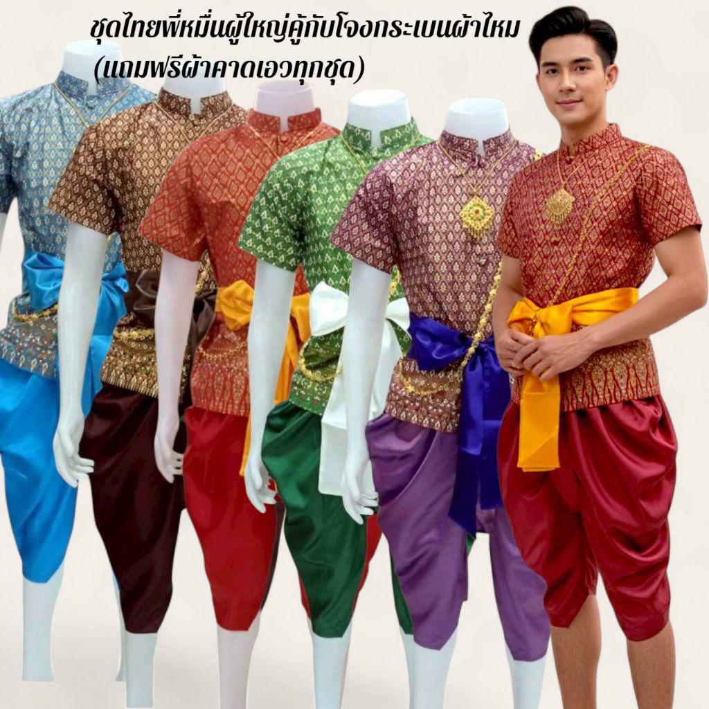 ชุดไทยผู้ชาย ชุดไทยประยุกต์ผู้ใหญ่ผ้าใหมพิมพ์ทอง+โจงกระเบนผ้าใหมเทียมสีพื้น+แถมผ้าคาดเอวทุกชุด
