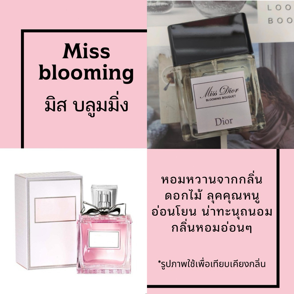 น้ำหอม miss blooming