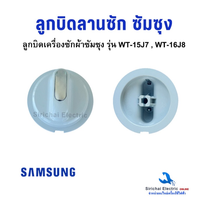 ลูกบิดลานซัก เครื่องซักผ้าซัมซุงรุ่น 2ถัง สีเทา ใช้กับรุ่น 13-14 Kg.อะไหล่ซัมซุงแท้**C3/11