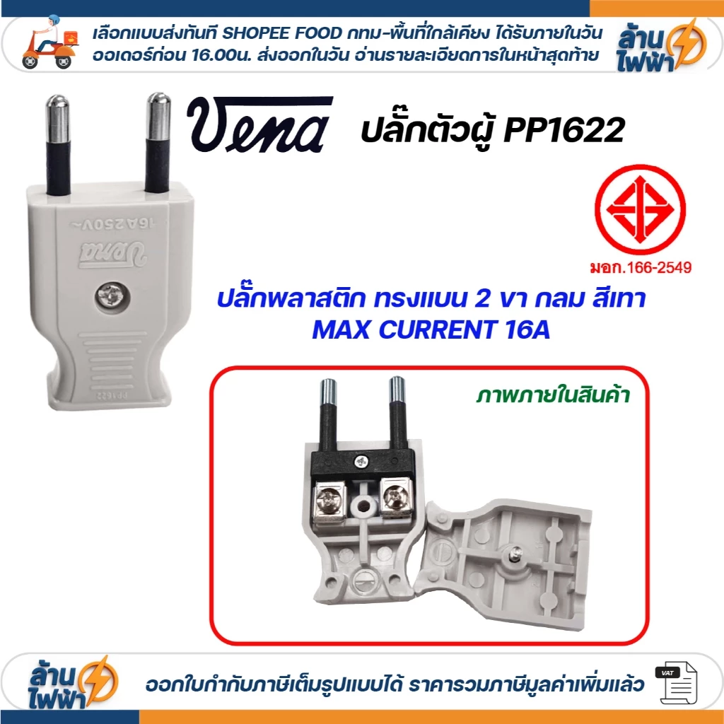 เต้าเสียบ ปลั๊กตัวผู้ ตัวเมีย หัวปลั๊ก DIY พลาสติก ยาง ไฟฟ้า ปลั๊กประกอบ แคมป์ปิ้ง สตูดิโอ มอก vena npv sokawa super thumbnail 4