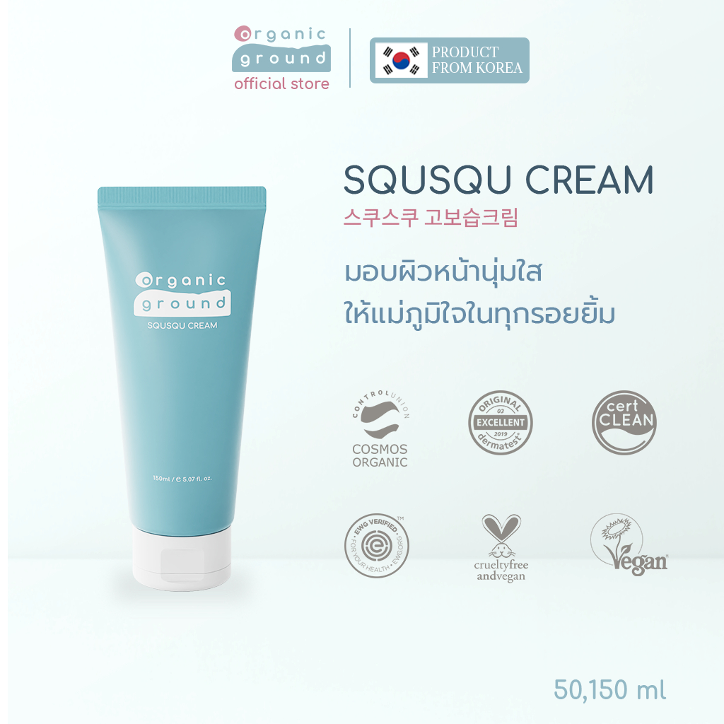 Organic Ground Squsqu Cream | ครีมทาหน้าเด็ก ออร์แกนิคจากเกาหลี ปกป้องผิวแห้ง ด้วยสควาเลน เซราไมด์
