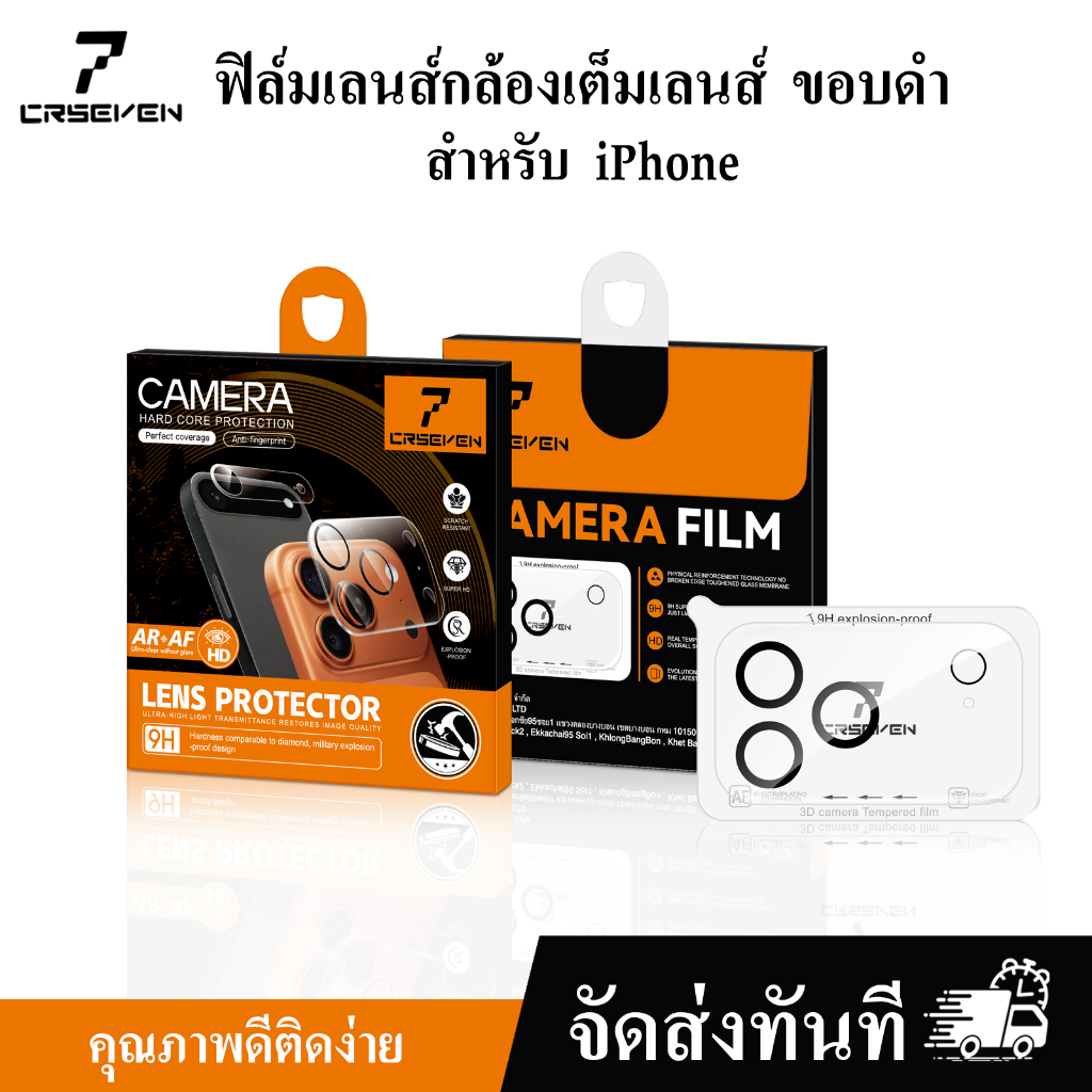 CXShop (007สีส้ม) ฟิล์มกระจกเลนส์กล้อง ป้องกันเต็มเลนส์ขอบดำ คุณภาพดีติดง่าย สำหรับ iPhone 17PRO MAX /17 Pro /17 AIR /17