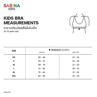 SABINA Kids x Care Bears เสื้อชั้นในเด็ก ไร้โครง แบบสวม ใส่สบาย รหัส SBL23055 สีขาว