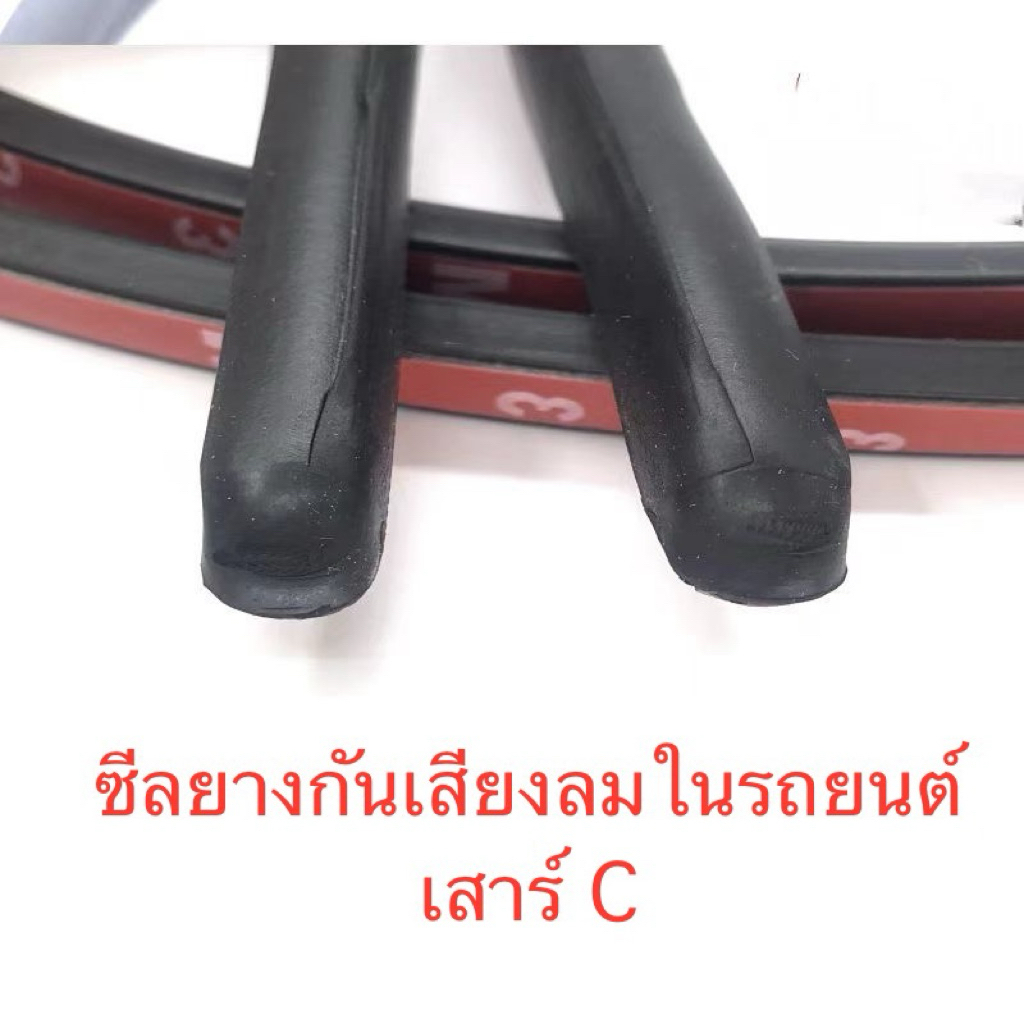 ซิลยางกันเสียงลม เสาร์ C