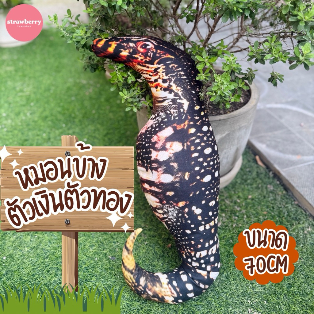 หมอนตัวเงินตัวทอง ตุ๊กตาตัวเงินตัวทอง ของขวัญสายฮา ของขวัญสายแปลก